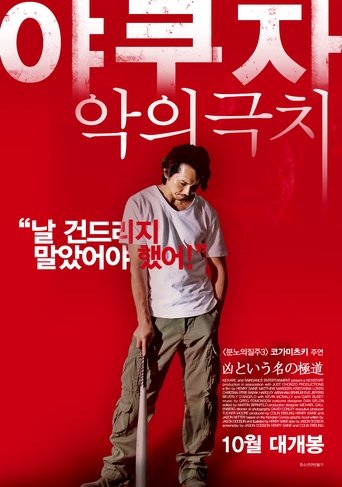 Yakuza - the ultimate in evil