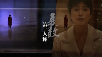 First Person Plural - S2E01