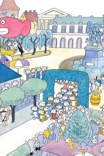 11ぴきのねこ マラソン大会