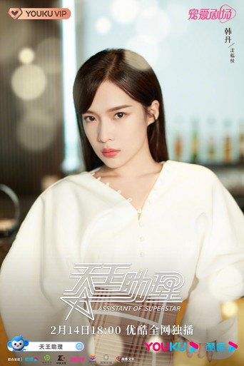 Assistant of Superstar — Posters 13