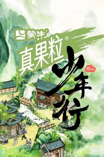 Poster of 少年行