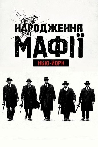 Народження мафії: Нью-Йорк