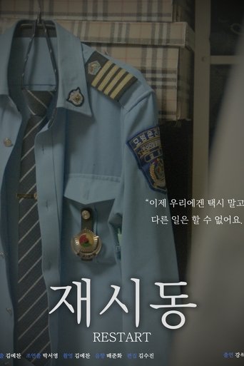 재시동