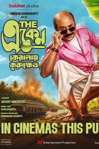 দ্য একেন: কেরালায় কুরুক্ষেত্র