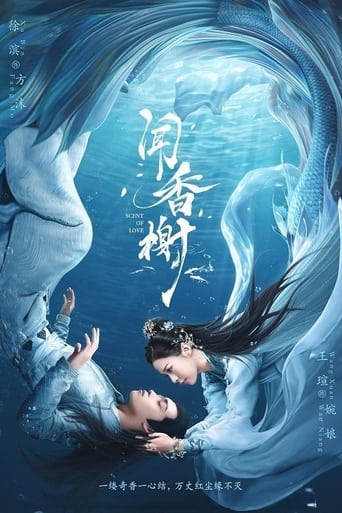 Poster of 闻香榭