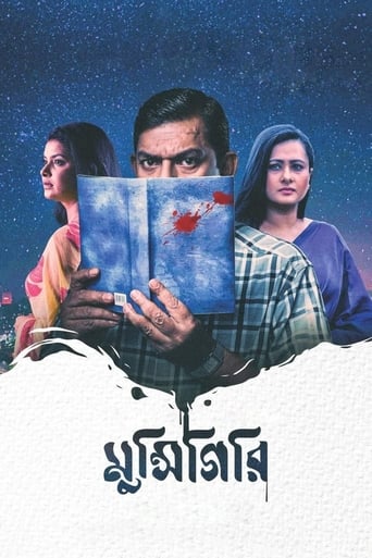 Poster of মুন্সিগিরি