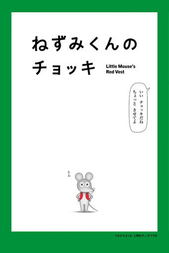 Little Mouse's Red Vest