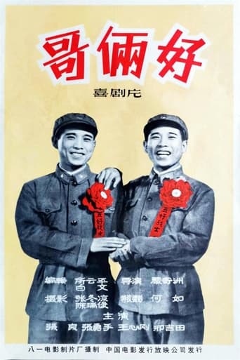 Poster of Good Brothers