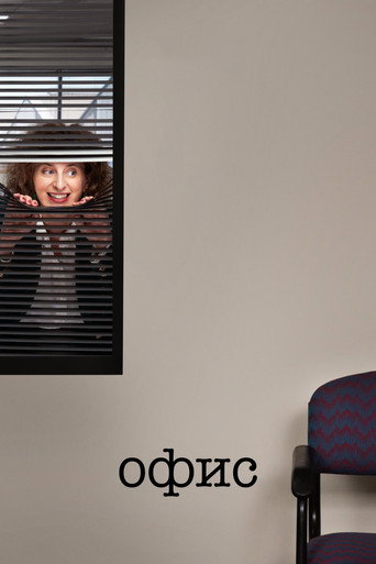 The Office — Pôsteres 22