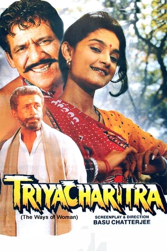 Poster of त्रियाचरित्र