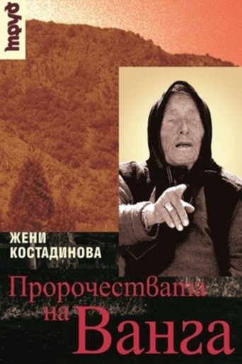 Thus Spake Vanga (2003) Thus Spake Vanga (2003)