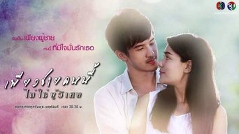 เพียงชายคนนี้ไม่ใช่ผู้วิเศษ - S1E01