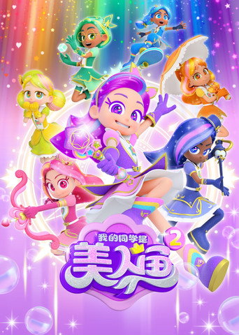 第 2 季