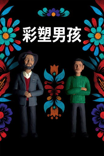 彩塑男孩
