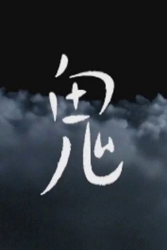 The Demon (2004)
