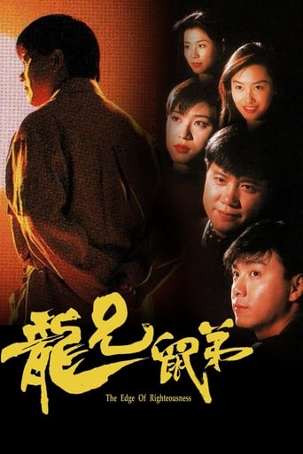 Poster of 龍兄鼠弟