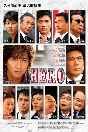 HERO 海報