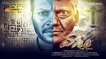 Vasham (2017)