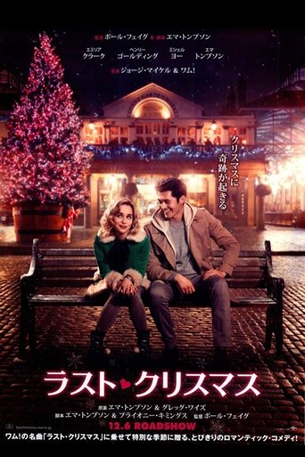 ラスト・クリスマス