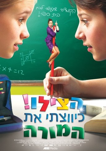 הצילו! כיווצתי את המורה