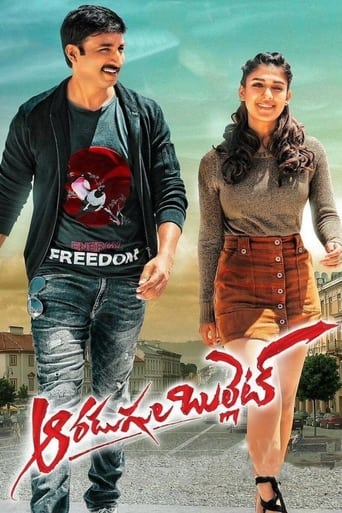 Poster of ఆరడుగుల బుల్లెట్‌