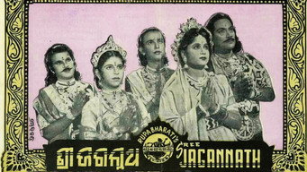 Sree Jagannath (1950)