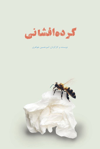 Pollination (1970)