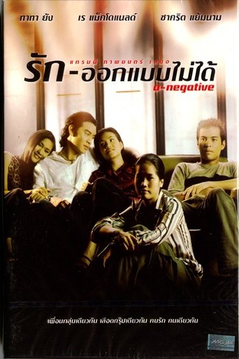 Movie poster: O-Negative (1998) รัก-ออกแบบไม่ได้