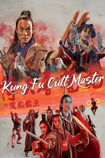 倚天屠龙记之魔教教主