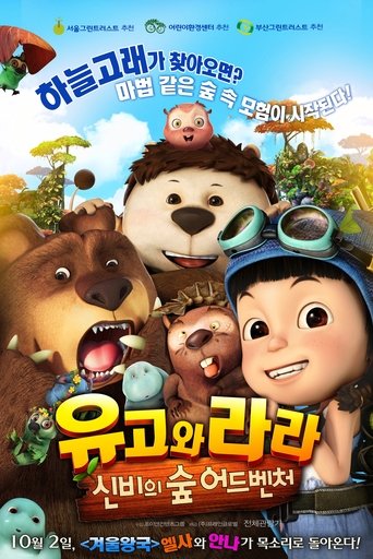 유고와 라라: 신비의 숲 어드벤처