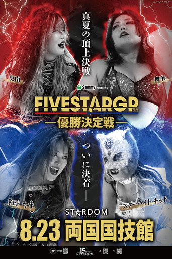 Sammy presents STARDOM 5★STAR GP 2026 ～優勝決定戦～