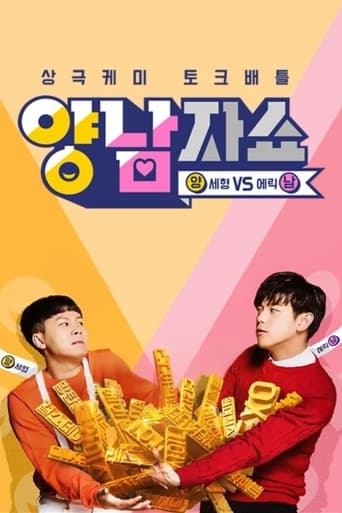 Poster of Yang and Nam Show