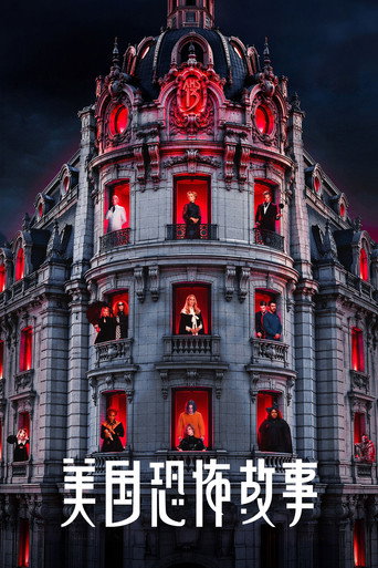 美国恐怖故事