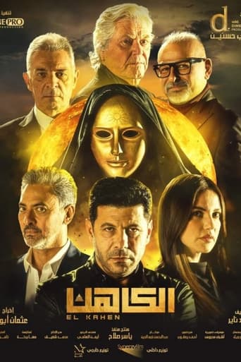 Poster of الكاهن