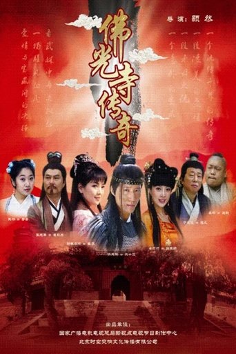 Poster of The Legend of Foguang Temple