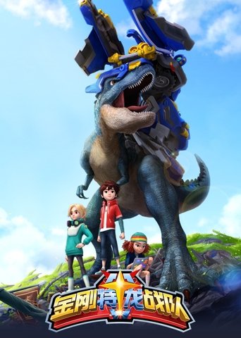 金刚特龙战队: Season 1