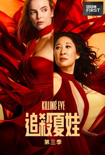 第 3 季 poster