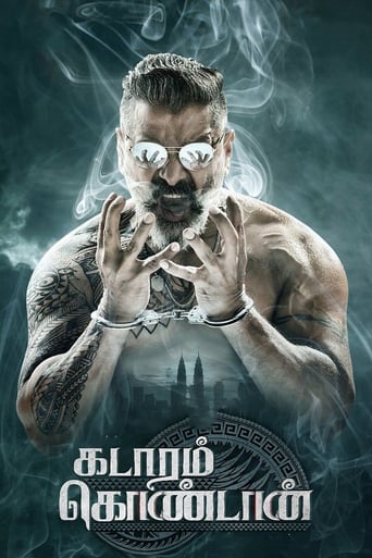 Poster of கடாரம் கொண்டான்