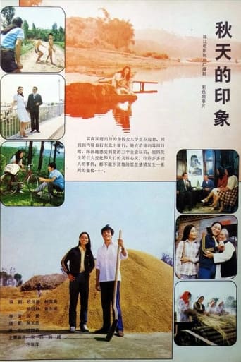 Poster of 秋天的印象