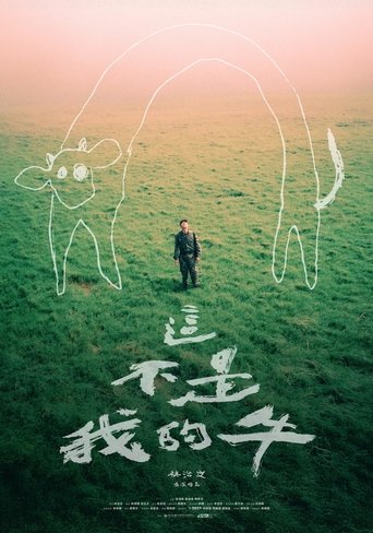 這不是我的牛
