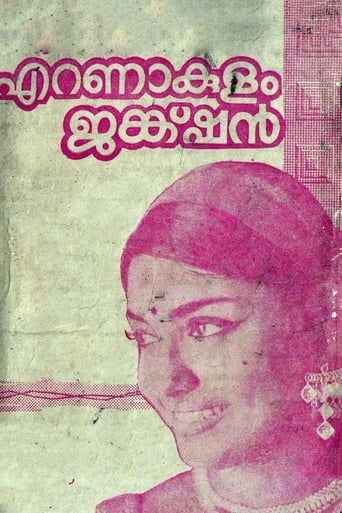 Poster of Ernakulam Junction