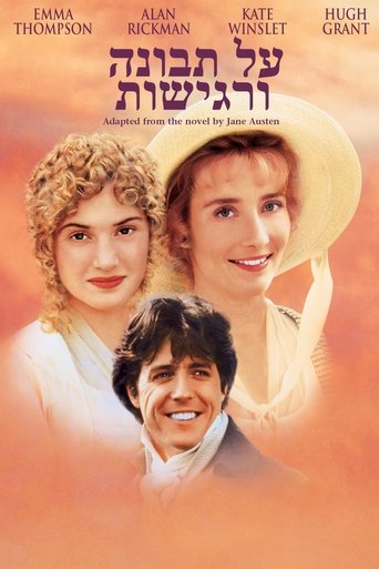 על תבונה ורגישות