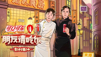 A Taste Gathering (2023- )