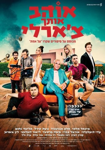 Poster of אוהב אותך צ'ארלי