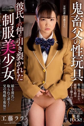 Devil Father's Sex Toy Rara Kudo, A Beautiful Girl In Uniform Whose Relationship With Her Boyfriend Was Torn Apart
