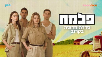 Palmach (2020-2022)