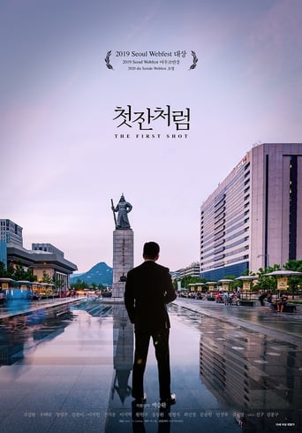 Poster of 첫잔처럼