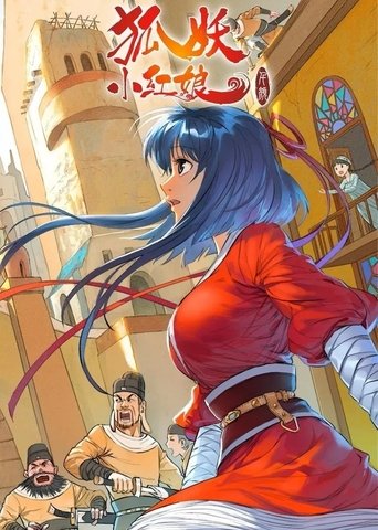 狐妖小红娘: Season 4