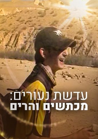 The lens of youth: craters and mountains poster