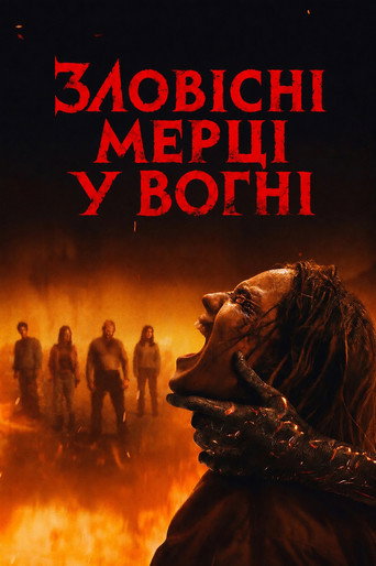 Posesión infernal: En llamas — poster 122, 1023 × 1537